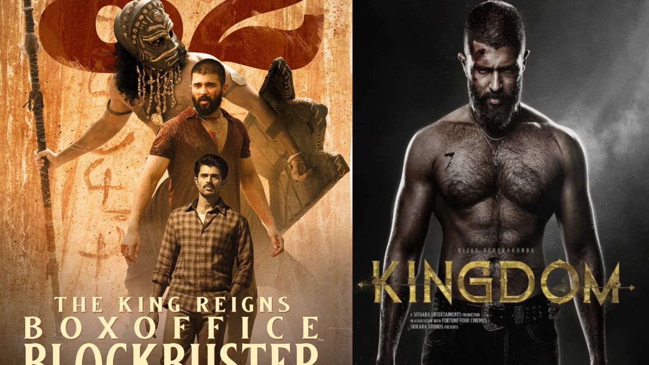 Kingdom Collections : నాలుగు రోజుల్లో విజయ్ దేవరకొండ ‘కింగ్డమ్’ కలెక్షన్స్ ఎంతో తెలుసా? Kingdom Collections : నాలుగు రోజుల్లో విజయ్ దేవరకొండ ‘కింగ్డమ్’ కలెక్షన్స్ ఎంతో తెలుసా?
