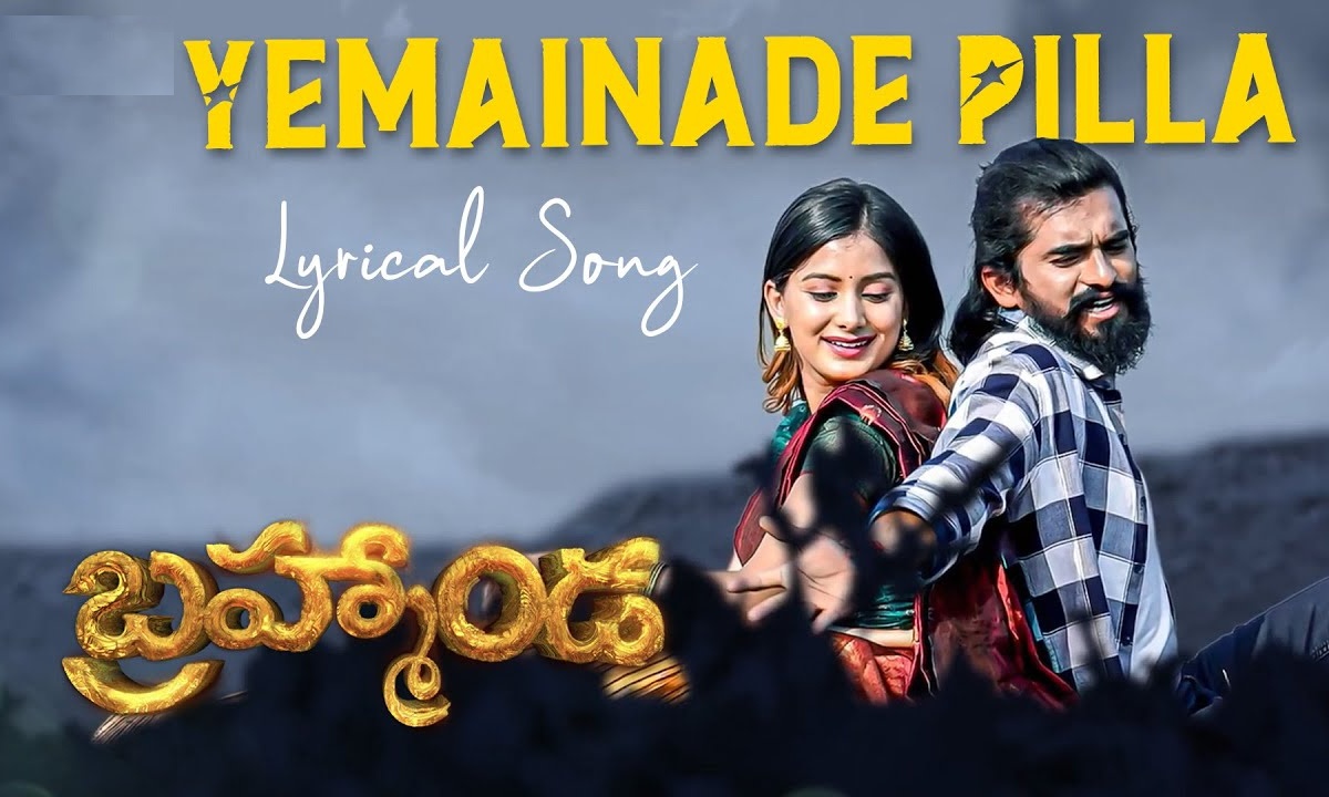 Bramhanda : ఒగ్గు కళాకారుల నేపథ్యంలో ‘బ్రహ్మాండ’ సినిమా.. ఏమైనాదే పిల్ల సాంగ్ రిలీజ్.. Bramhanda : ఒగ్గు కళాకారుల నేపథ్యంలో ‘బ్రహ్మాండ’ సినిమా.. ఏమైనాదే పిల్ల సాంగ్ రిలీజ్..