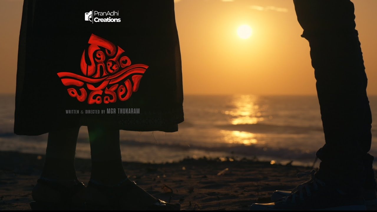 Kaagitham Padavalu : ‘కాగితం పడవలు’ గ్లింప్స్, పోస్టర్ రిలీజ్.. లవ్ స్టోరీ.. పోస్టర్ భలే ఉందే.. Kaagitham Padavalu : ‘కాగితం పడవలు’ గ్లింప్స్, పోస్టర్ రిలీజ్.. లవ్ స్టోరీ.. పోస్టర్ భలే ఉందే..