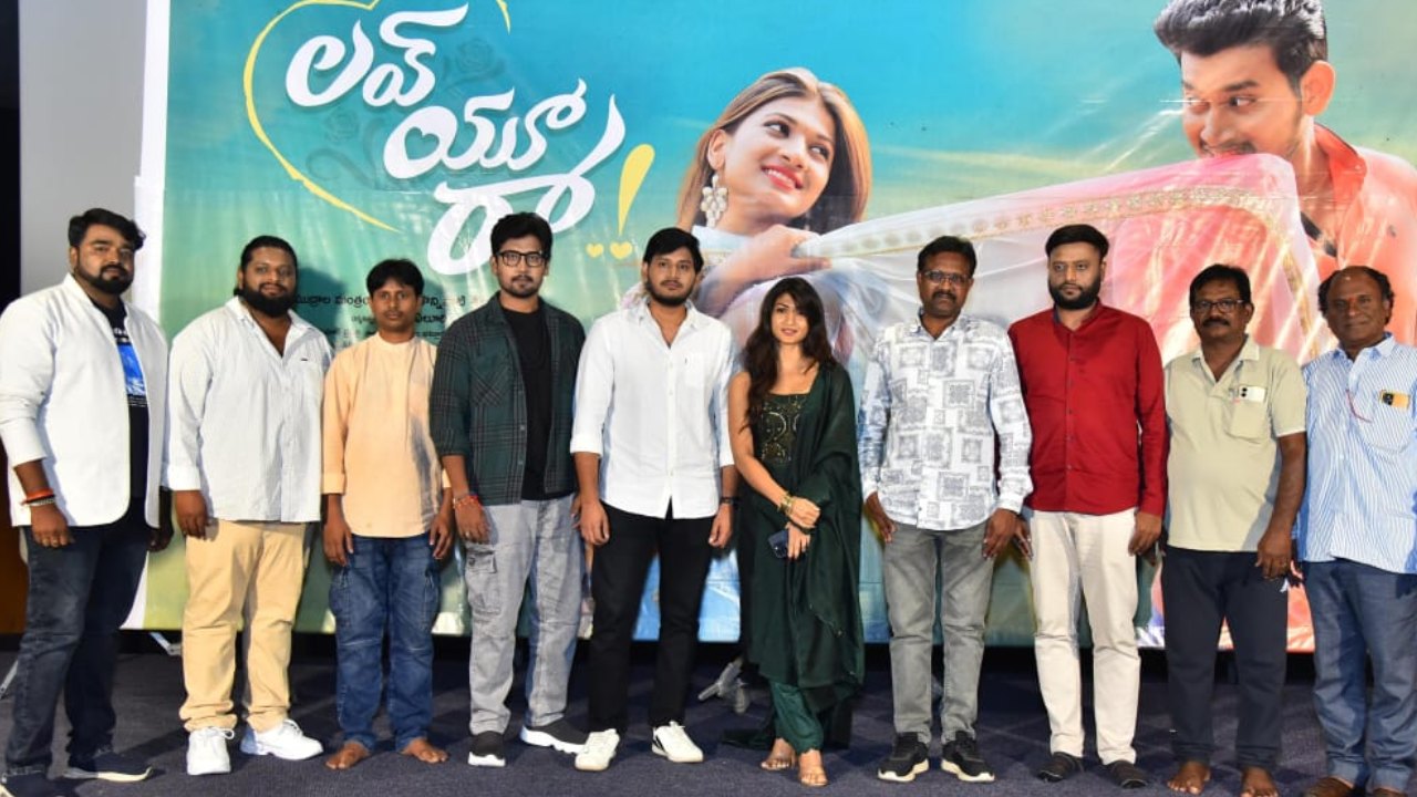 Love You Raa : హారర్ లవ్ కామెడీ సినిమా ‘లవ్ యూ రా’ రిలీజ్ ఎప్పుడంటే.. Love You Raa : హారర్ లవ్ కామెడీ సినిమా ‘లవ్ యూ రా’ రిలీజ్ ఎప్పుడంటే..