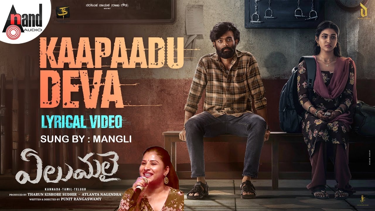 Elumalai : మంగ్లీ పాడిన ‘కాపాడు దేవా..’ ఎమోషనల్ సాంగ్.. ‘ఏలుమలై’ సినిమా నుంచి రిలీజ్.. Elumalai : మంగ్లీ పాడిన ‘కాపాడు దేవా..’ ఎమోషనల్ సాంగ్.. ‘ఏలుమలై’ సినిమా నుంచి రిలీజ్..