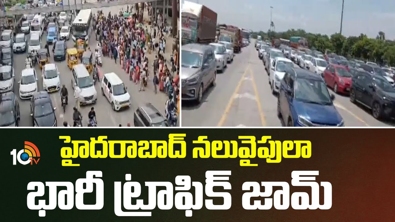 హైదరాబాద్లో భారీగా ట్రాఫిక్ జామ్.. తీవ్ర ఇబ్బందులు పడుతున్న ప్రయాణికులు హైదరాబాద్లో భారీగా ట్రాఫిక్ జామ్.. తీవ్ర ఇబ్బందులు పడుతున్న ప్రయాణికులు
