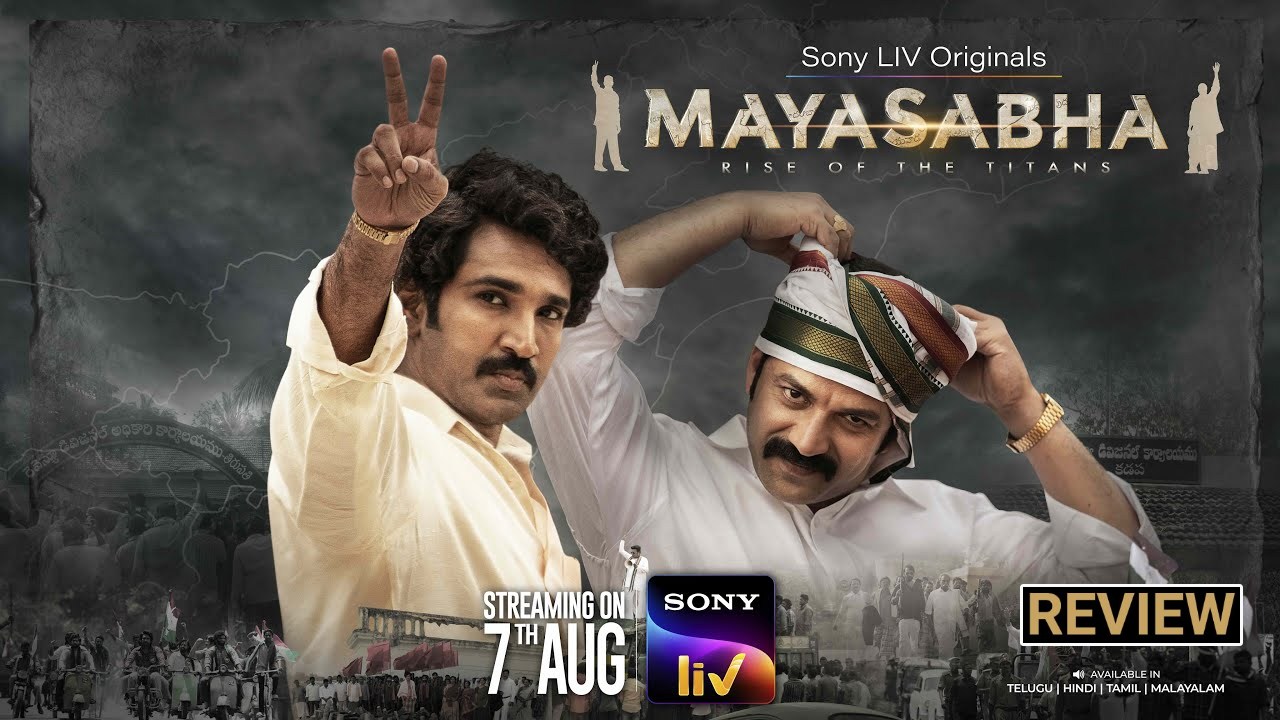 Mayasabha : ‘మయసభ’ సిరీస్ రివ్యూ.. చంద్రబాబు, రాజశేఖర్ రెడ్డిల స్నేహంపై వెబ్ సిరీస్.. Mayasabha : ‘మయసభ’ సిరీస్ రివ్యూ.. చంద్రబాబు, రాజశేఖర్ రెడ్డిల స్నేహంపై వెబ్ సిరీస్..