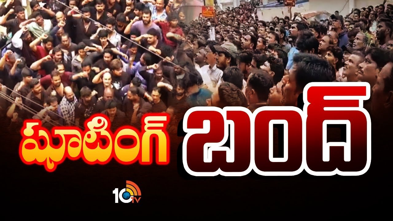 Tollywood : మేము షూటింగ్స్ బంద్ చేస్తాం అంటే మేము కూడా చేస్తాం.. అటు ఫిలిం ఛాంబర్ ఇటు ఫిలిం ఫెడరేషన్.. Tollywood : మేము షూటింగ్స్ బంద్ చేస్తాం అంటే మేము కూడా చేస్తాం.. అటు ఫిలిం ఛాంబర్ ఇటు ఫిలిం ఫెడరేషన్..