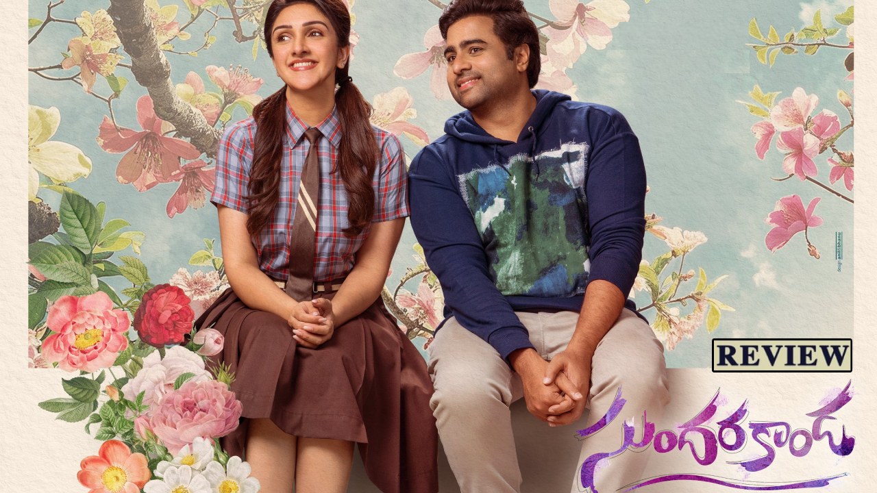 Sundarakanda : ‘సుందరకాండ’ మూవీ రివ్యూ.. బాబోయ్ ట్విస్ట్, లవ్ స్టోరీ మాములుగా లేదుగా.. Sundarakanda : ‘సుందరకాండ’ మూవీ రివ్యూ.. బాబోయ్ ట్విస్ట్, లవ్ స్టోరీ మాములుగా లేదుగా..