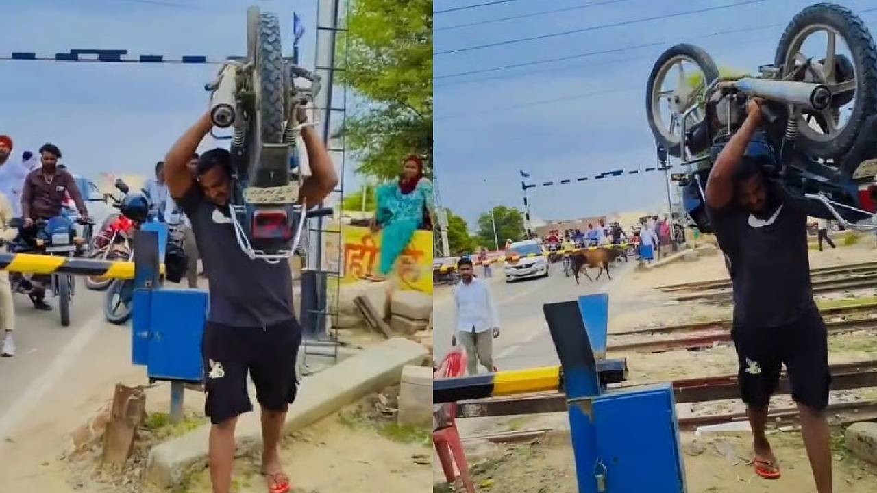 Viral Video: రైల్వే గేట్ దగ్గర లేట్ అవుతుందని.. ఈ సారు ఏం చేశాడో చూడండి.. ఆ బండి వెయిట్ ఎంతంటే.. Viral Video: రైల్వే గేట్ దగ్గర లేట్ అవుతుందని.. ఈ సారు ఏం చేశాడో చూడండి.. ఆ బండి వెయిట్ ఎంతంటే..