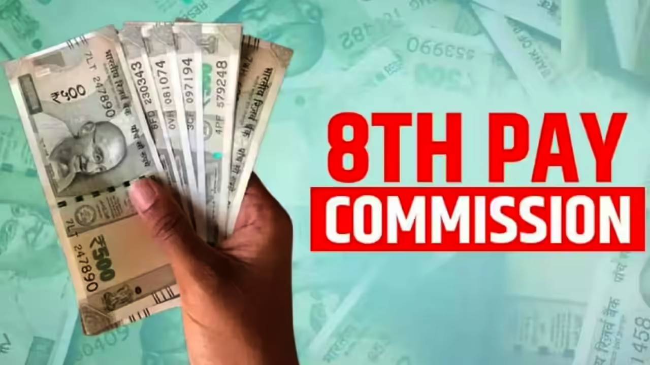 8th Pay Commission : కేంద్ర ప్రభుత్వ ఉద్యోగులు, పెన్షనర్లకు గుడ్ న్యూస్.. భారీగా పెరగనున్న వేతనాలు.. డీఏ, హెచ్ఆర్ఏ పెంపు.. ఎప్పటినుంచంటే? 8th Pay Commission : కేంద్ర ప్రభుత్వ ఉద్యోగులు, పెన్షనర్లకు గుడ్ న్యూస్.. భారీగా పెరగనున్న వేతనాలు.. డీఏ, హెచ్ఆర్ఏ పెంపు.. ఎప్పటినుంచంటే?
