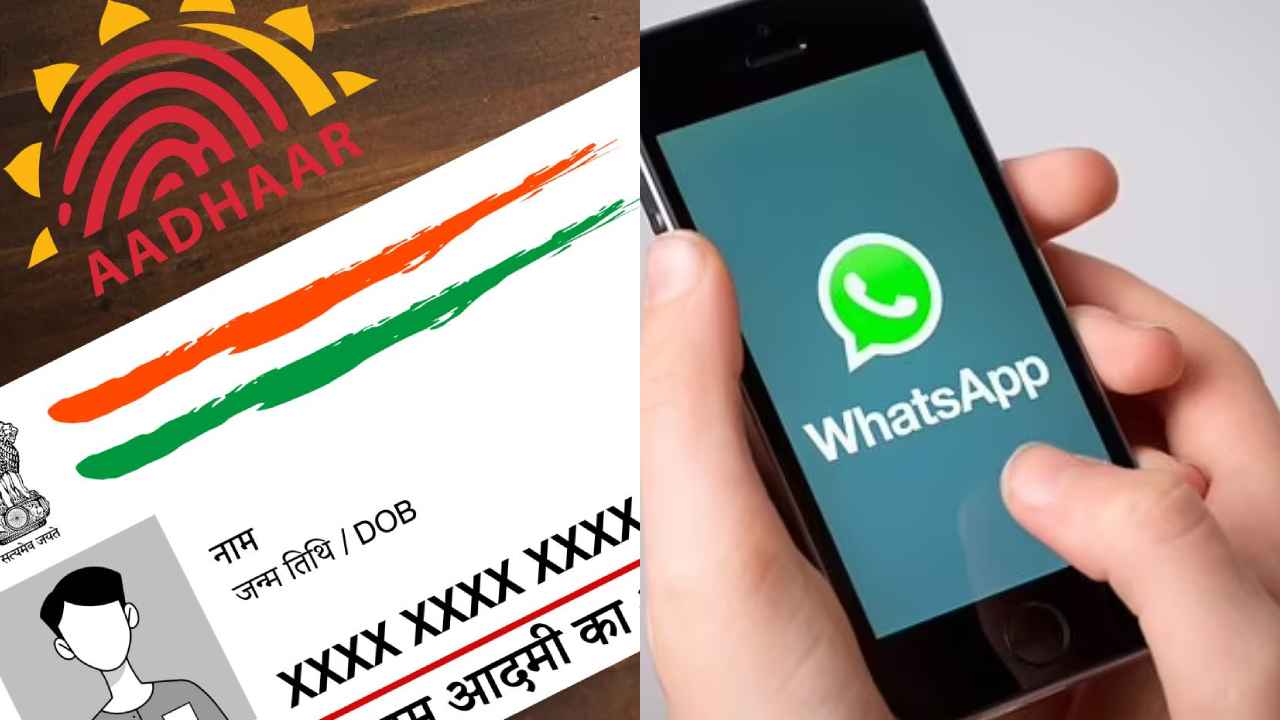 Aadhaar Card On WhatsApp: వాట్సాప్లోనే ఆధార్ కార్డ్.. చాలా సింపుల్.. ఇలా ఈజీగా డౌన్లోడ్ చేసుకోండి.. స్టెప్ బై స్టెప్.. Aadhaar Card On WhatsApp: వాట్సాప్లోనే ఆధార్ కార్డ్.. చాలా సింపుల్.. ఇలా ఈజీగా డౌన్లోడ్ చేసుకోండి.. స్టెప్ బై స్టెప్..
