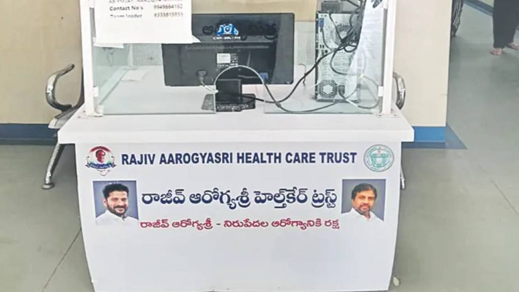 Aarogyasri