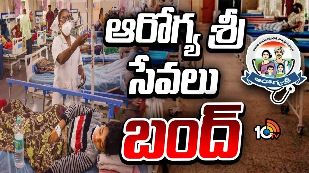 Aarogyasri Services Suspended In Telangana