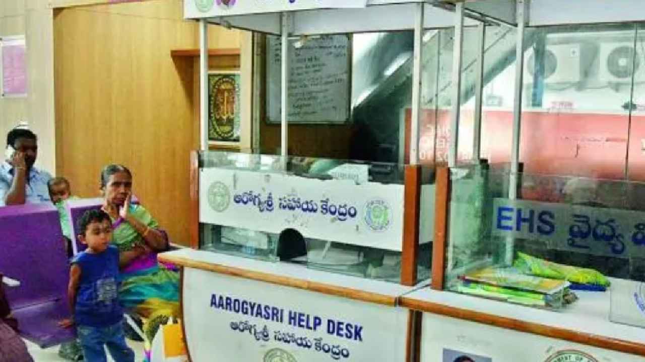 Aarogyasri Services Halt: తెలంగాణలో ఆరోగ్యశ్రీ సేవలు బంద్..! ఎప్పటి నుంచి.. ఎందుకు అంటే.. Aarogyasri Services Halt: తెలంగాణలో ఆరోగ్యశ్రీ సేవలు బంద్..! ఎప్పటి నుంచి.. ఎందుకు అంటే..