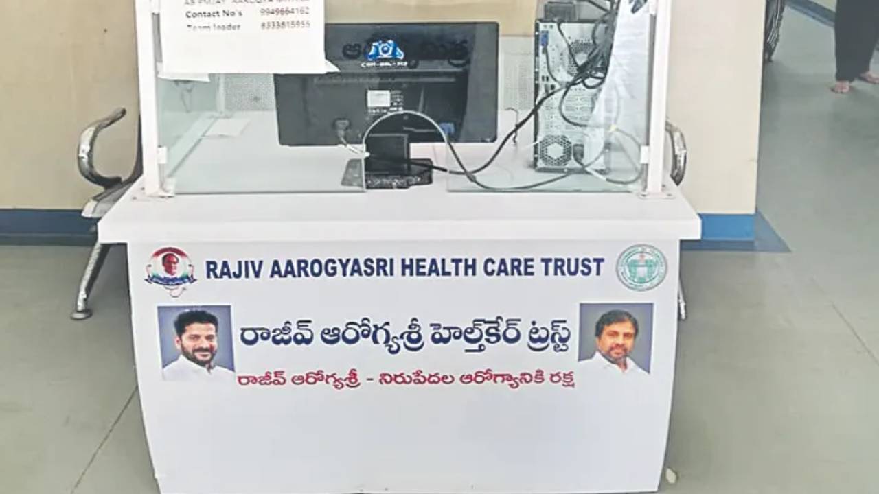 Aarogyasri : ఆరోగ్య శ్రీ సేవలకు బ్రేక్..! రూ. 100కోట్లు విడుదల చేసినా.. వెనక్కి తగ్గని టీఏఎన్హెచ్ఏ Aarogyasri : ఆరోగ్య శ్రీ సేవలకు బ్రేక్..! రూ. 100కోట్లు విడుదల చేసినా.. వెనక్కి తగ్గని టీఏఎన్హెచ్ఏ