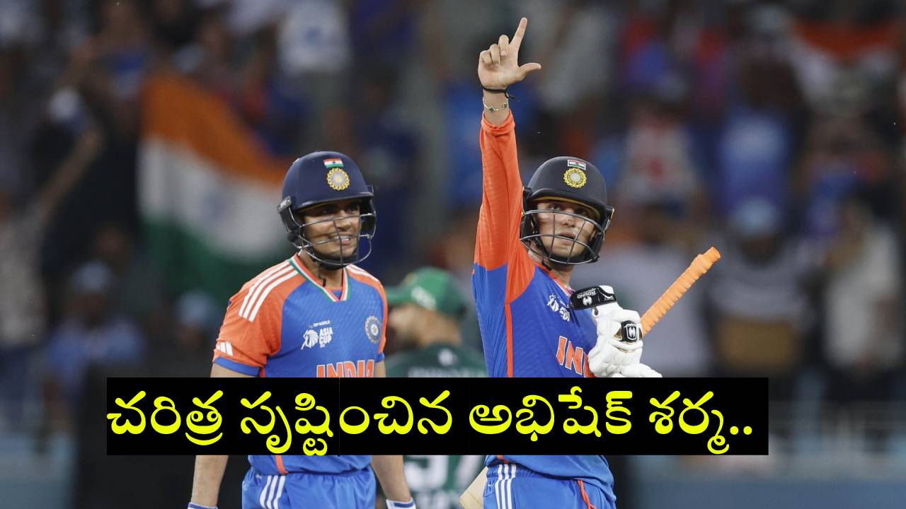Abhishek Sharma : చరిత్ర సృష్టించిన అభిషేక్ శర్మ.. భారత క్రికెట్ చరిత్రలోనే ఒకే ఒక్కడు.. Abhishek Sharma : చరిత్ర సృష్టించిన అభిషేక్ శర్మ.. భారత క్రికెట్ చరిత్రలోనే ఒకే ఒక్కడు..