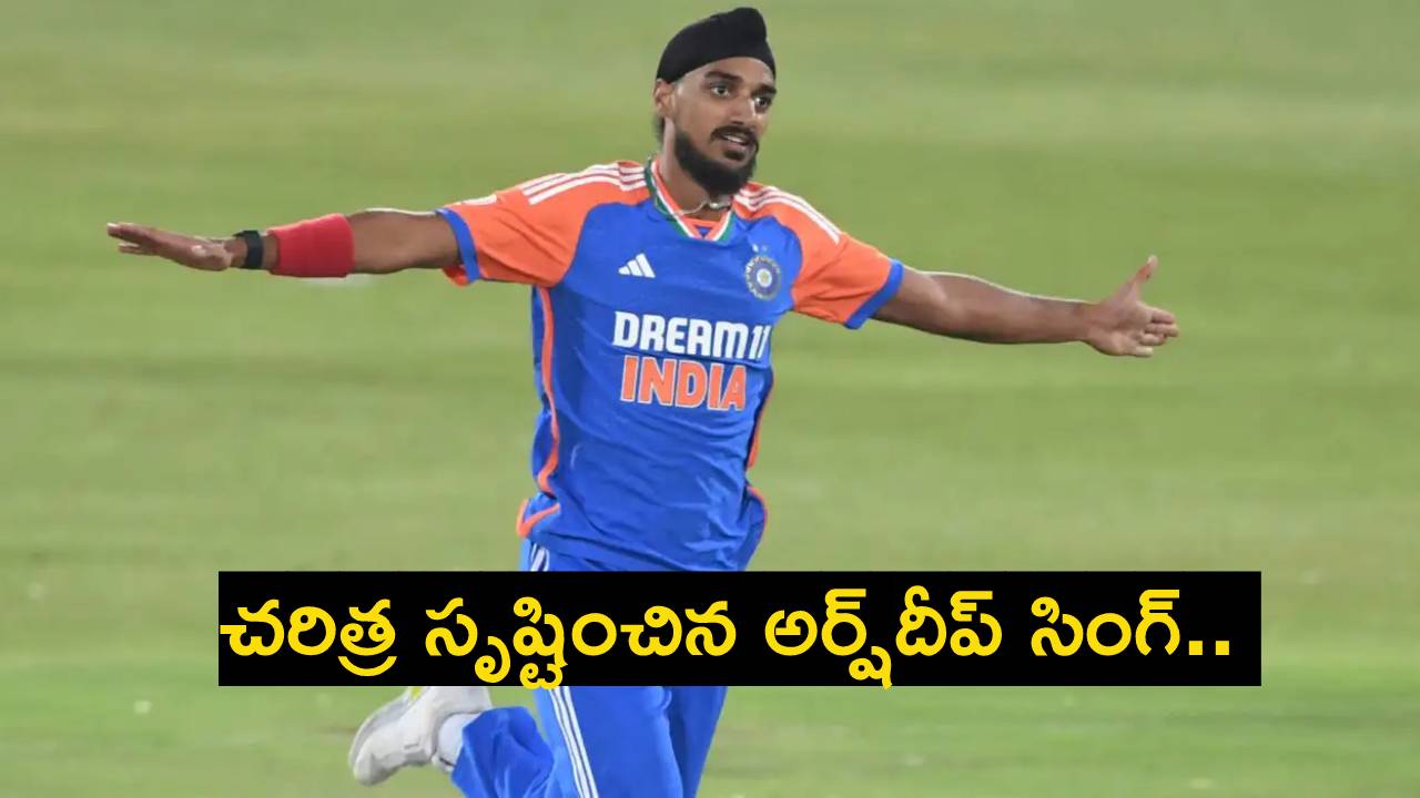 Arshdeep Singh : చరిత్ర సృష్టించిన అర్ష్దీప్ సింగ్.. భారత టీ20 క్రికెట్ చరిత్రలో ఒకే ఒక్కడు.. Arshdeep Singh : చరిత్ర సృష్టించిన అర్ష్దీప్ సింగ్.. భారత టీ20 క్రికెట్ చరిత్రలో ఒకే ఒక్కడు..