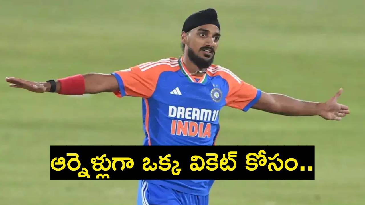 Arshdeep Singh T20 wickets : అయ్యో అర్ష్దీప్.. ఆర్నెళ్లుగా ఒక్క వికెట్ కోసం.. Arshdeep Singh T20 wickets : అయ్యో అర్ష్దీప్.. ఆర్నెళ్లుగా ఒక్క వికెట్ కోసం..