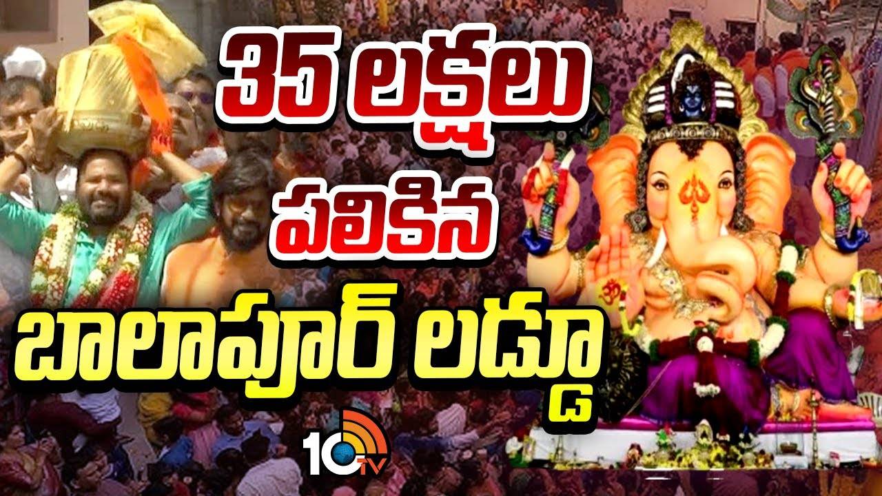 Balapur Ganesha laddu : బాలాపూర్ లడ్డూ వేలంలో రికార్డు బ్రేక్..