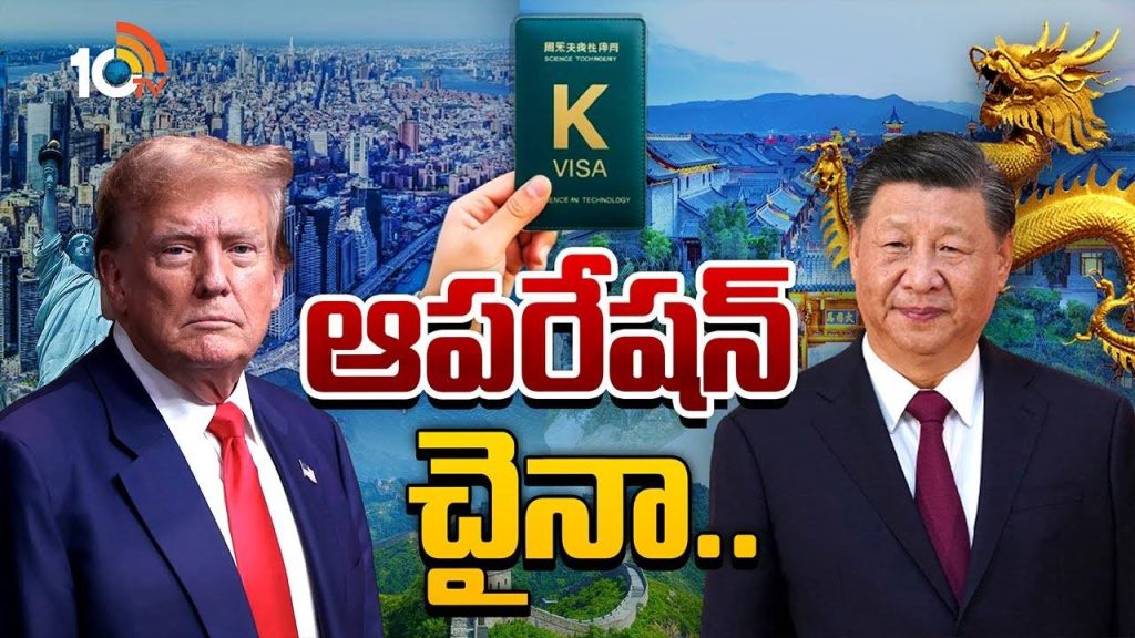 China K Visa Amid Trump H-1B Chaos