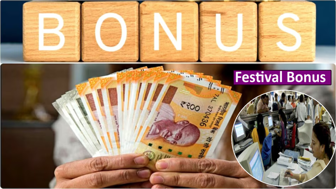 Diwali Bonus : ఇది కదా అసలు పండగ.. దసరా, దీపావళికి ముందే కేంద్ర ప్రభుత్వ ఉద్యోగులకు 30 రోజుల బోనస్.. ఎవరు అర్హులు? టాప్ బోనస్ ఎంతంటే? Diwali Bonus : ఇది కదా అసలు పండగ.. దసరా, దీపావళికి ముందే కేంద్ర ప్రభుత్వ ఉద్యోగులకు 30 రోజుల బోనస్.. ఎవరు అర్హులు? టాప్ బోనస్ ఎంతంటే?