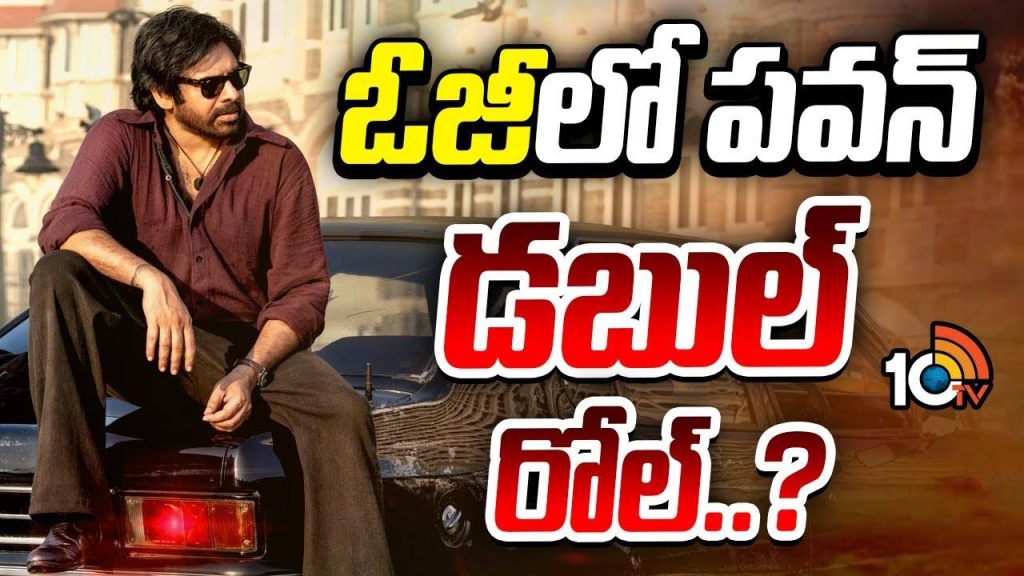Gossip Garage Pawan Kalyan Dual Role In OG Movie