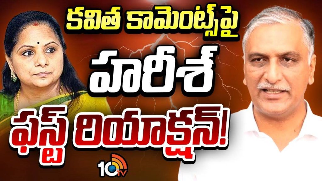 Harish rao Reacted on Kavitha Comments