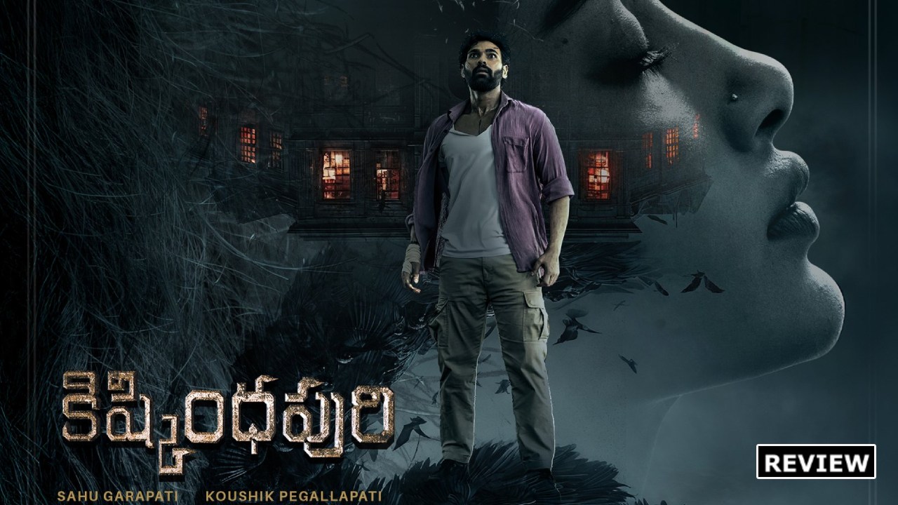 Kishkindhapuri Review : ‘కిష్కింధపురి’ మూవీ రివ్యూ.. బెల్లంకొండ, అనుపమ ఓ రేంజ్ లో భయపెట్టారుగా.. Kishkindhapuri Review : ‘కిష్కింధపురి’ మూవీ రివ్యూ.. బెల్లంకొండ, అనుపమ ఓ రేంజ్ లో భయపెట్టారుగా..