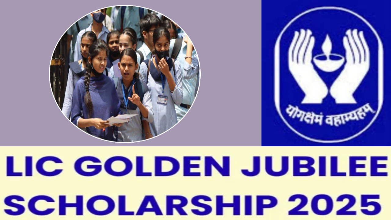 LIC Scholarship: టెన్త్, ఇంటర్ పాసైనవారికి గుడ్ న్యూస్.. రూ.40 వేల స్కాలర్షిప్.. ఇలా అప్లై చేసుకోండి LIC Scholarship: టెన్త్, ఇంటర్ పాసైనవారికి గుడ్ న్యూస్.. రూ.40 వేల స్కాలర్షిప్.. ఇలా అప్లై చేసుకోండి