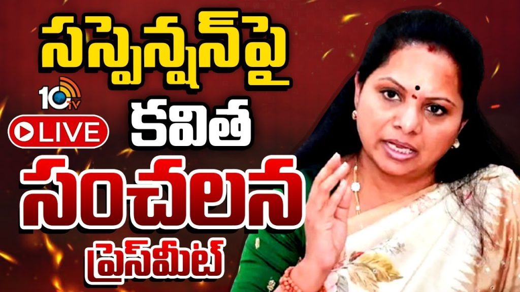 MLC Kavitha Press Meet After Suspension