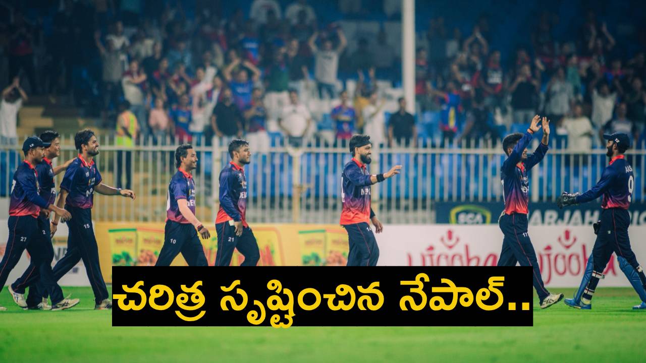 Nepal : చరిత్ర సృష్టించిన నేపాల్.. వెస్టిండీస్ పై సిరీస్ విజయం.. మరో మ్యాచ్ మిగిలి ఉండగానే.. Nepal : చరిత్ర సృష్టించిన నేపాల్.. వెస్టిండీస్ పై సిరీస్ విజయం.. మరో మ్యాచ్ మిగిలి ఉండగానే..