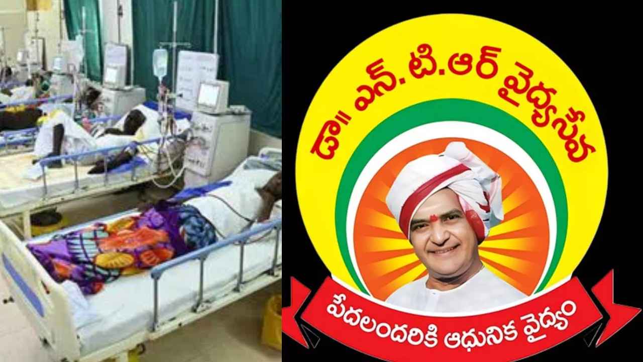 NTR Vaidya Seva: ఏపీలో ఎన్టీఆర్ వైద్య సేవలు బంద్..! ఎప్పటి నుంచి, ఎందుకు అంటే.. NTR Vaidya Seva: ఏపీలో ఎన్టీఆర్ వైద్య సేవలు బంద్..! ఎప్పటి నుంచి, ఎందుకు అంటే..