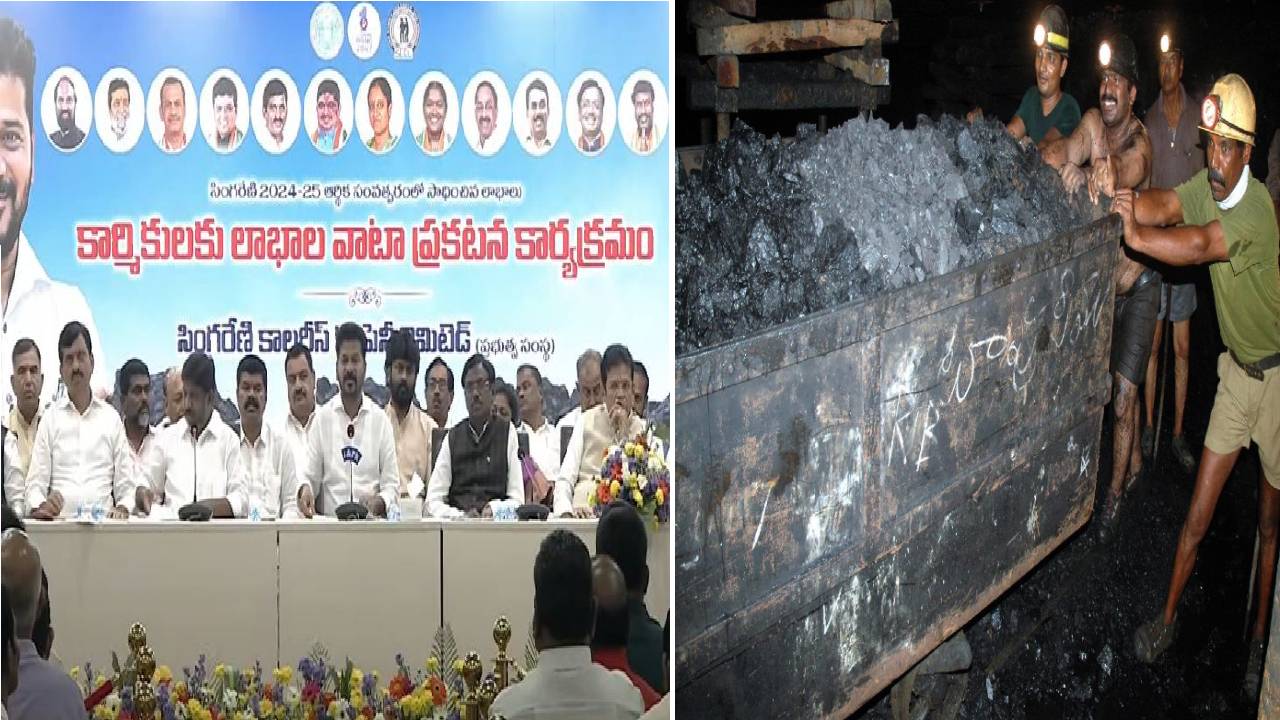 Singareni Workers: సింగరేణి కార్మికులకు గుడ్న్యూస్.. బోనస్ ప్రకటించిన ప్రభుత్వం.. ఎంతంటే? ఏకంగా.. Singareni Workers: సింగరేణి కార్మికులకు గుడ్న్యూస్.. బోనస్ ప్రకటించిన ప్రభుత్వం.. ఎంతంటే? ఏకంగా..