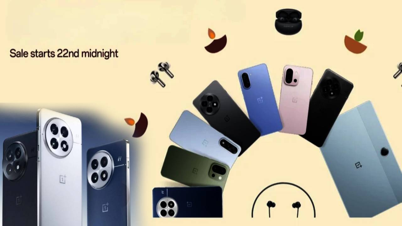 OnePlus Diwali Festive Sale 2025 : వారెవ్వా.. పండగ సేల్ ఆఫర్లు.. ఈ వన్ప్లస్ ఫోన్లు, టాబ్లెట్లపై భారీ డిస్కౌంట్లు.. ఎప్పటినుంచంటే? OnePlus Diwali Festive Sale 2025 : వారెవ్వా.. పండగ సేల్ ఆఫర్లు.. ఈ వన్ప్లస్ ఫోన్లు, టాబ్లెట్లపై భారీ డిస్కౌంట్లు.. ఎప్పటినుంచంటే?