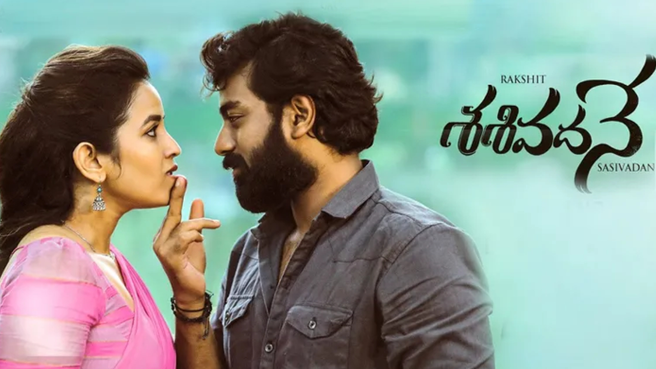 Sasivadane Trailer: ప్రేమించాలని డిసైడ్ అయితే యుద్ధం చేయాల్సిందే.. ఆకట్టుకుంటున్న “శశివదనే” ట్రైలర్ Sasivadane Trailer: ప్రేమించాలని డిసైడ్ అయితే యుద్ధం చేయాల్సిందే.. ఆకట్టుకుంటున్న “శశివదనే” ట్రైలర్