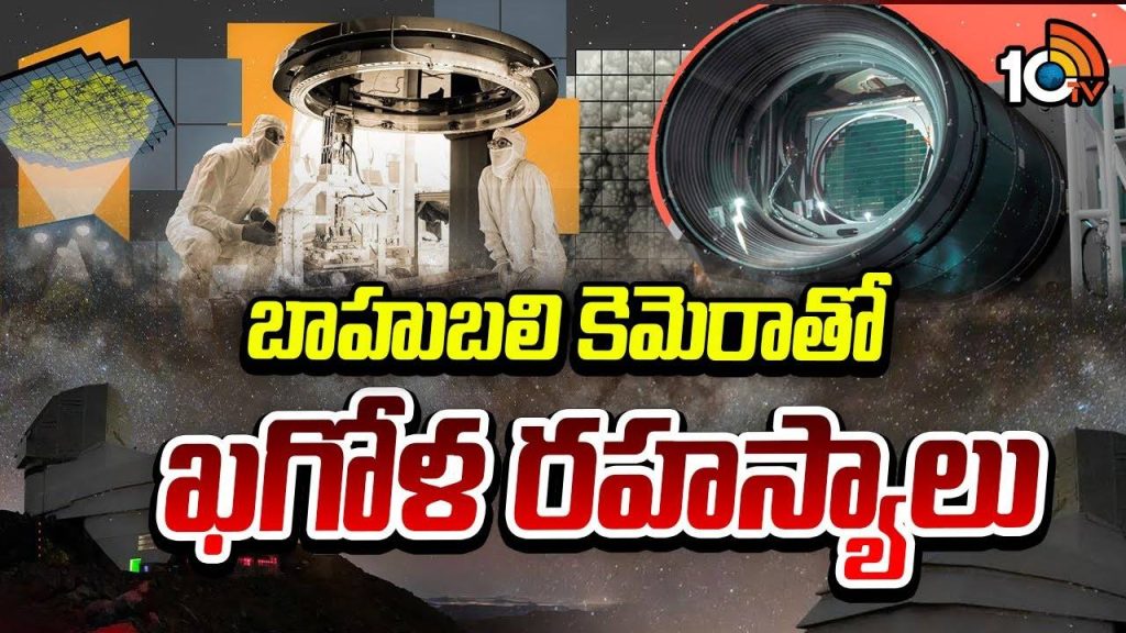 Rubin Observatory biggest Camera Ever Made Space Science