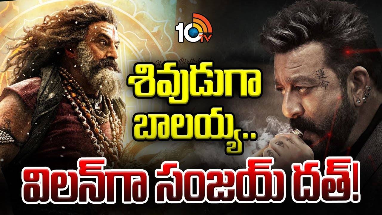 Akhanda 2 : శివుడిగా బాలయ్య.. విలన్గా సంజయ్ దత్! Akhanda 2 : శివుడిగా బాలయ్య.. విలన్గా సంజయ్ దత్!