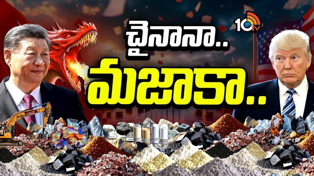 Special Focus China Rare Earth Minerals