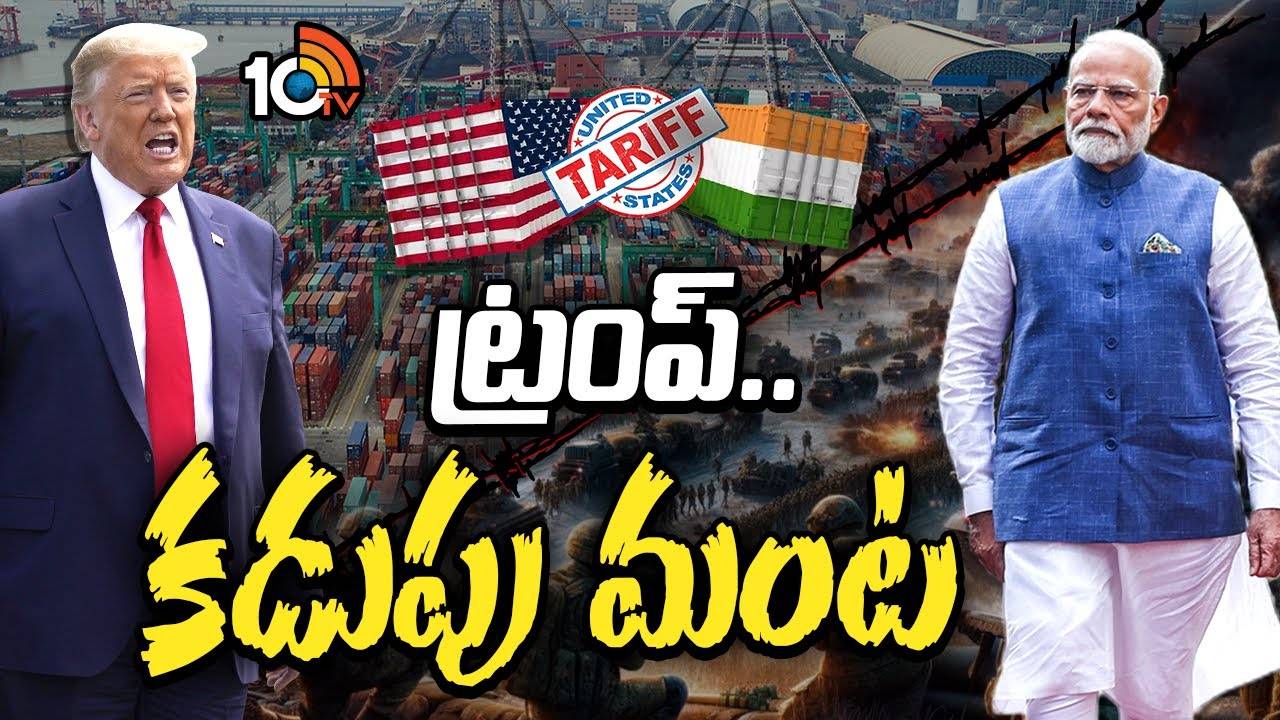 Trump : భారత్‌ మీద మరోసారి ట్రంప్ అక్కసు..