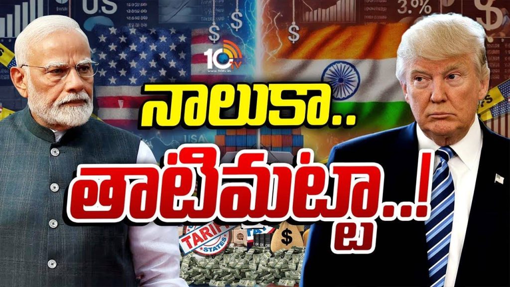 Special Focus On Trump's praise for Modi
