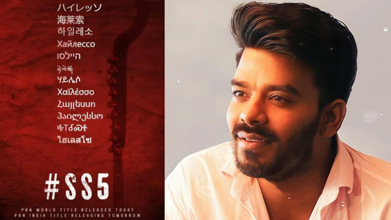 Sudigali Sudheer: సుడిగాలి సుధీర్ పాన్ వరల్డ్ మూవీ.. ప్రపంచ భాషలతో పోస్టర్.. ఇంతకీ టైటిల్ ఏంటో తెలుసా? Sudigali Sudheer: సుడిగాలి సుధీర్ పాన్ వరల్డ్ మూవీ.. ప్రపంచ భాషలతో పోస్టర్.. ఇంతకీ టైటిల్ ఏంటో తెలుసా?