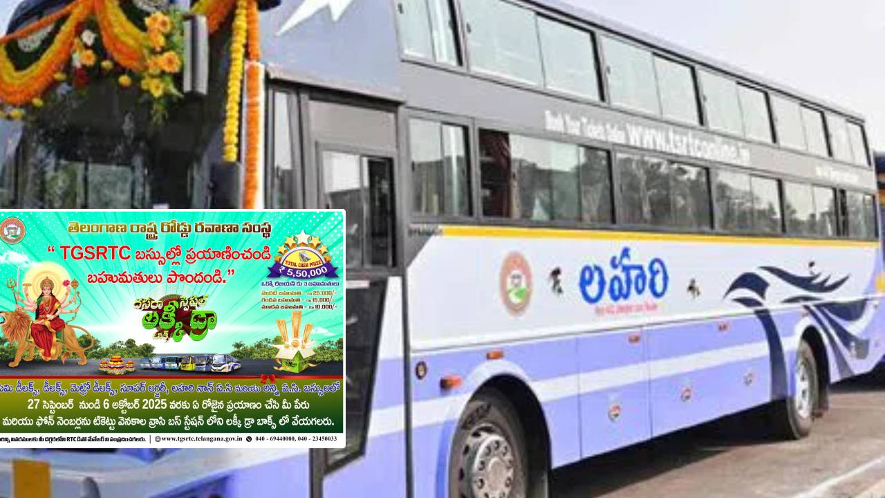TGSRTC Lucky Draw : బస్సెక్కితే బహుమతి.. టీజీఎస్ఆర్టీసీ దసరా లక్కీ డ్రా.. రూ.5.50 లక్షలు గెలుచుకునే చాన్స్.. TGSRTC Lucky Draw : బస్సెక్కితే బహుమతి.. టీజీఎస్ఆర్టీసీ దసరా లక్కీ డ్రా.. రూ.5.50 లక్షలు గెలుచుకునే చాన్స్..