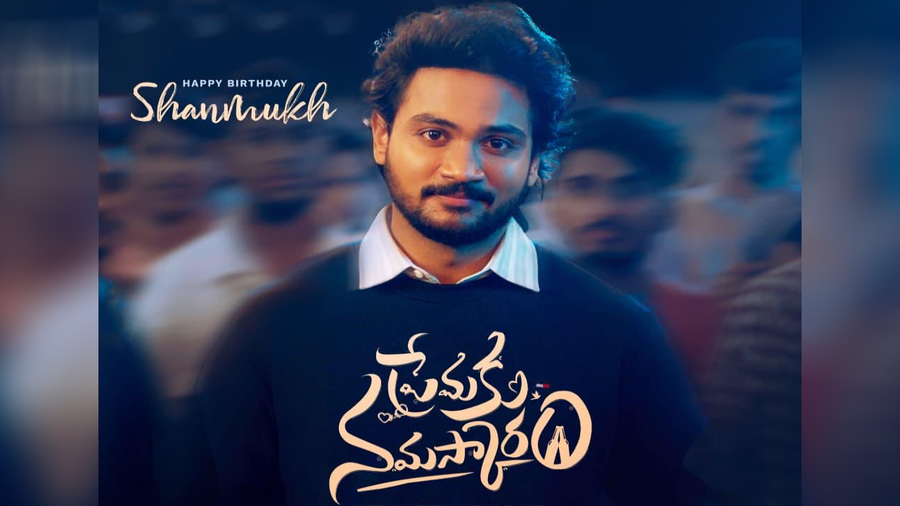 Shanmukh Jaswanth: ప్రేమకు నమస్కారం.. షణ్ముఖ్ ఫస్ట్ సినిమా టీజర్ వచ్చేసింది Shanmukh Jaswanth: ప్రేమకు నమస్కారం.. షణ్ముఖ్ ఫస్ట్ సినిమా టీజర్ వచ్చేసింది