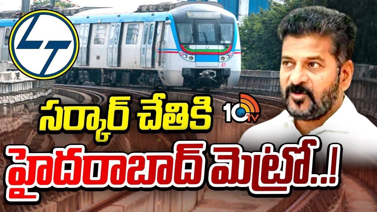 Hyderabad Metro : మెట్రో రైల్‌ నిర్వహణ నుంచి తప్పుకున్న ఎల్‌ అండ్‌ టీ