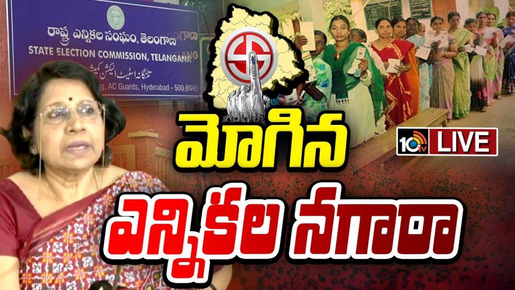 Telangana State Election Commission