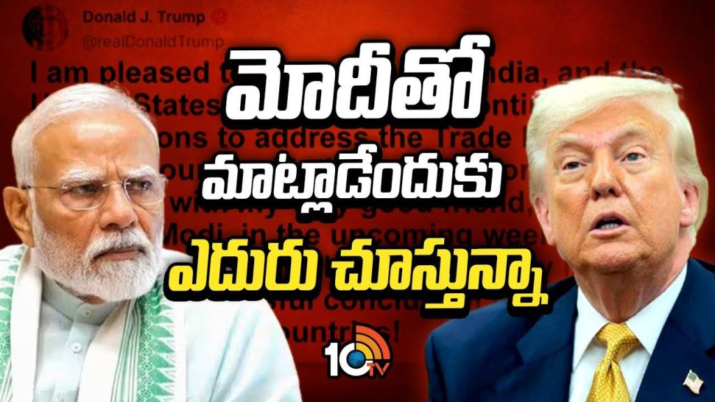 Trump Awaits Conversation with PM Modi