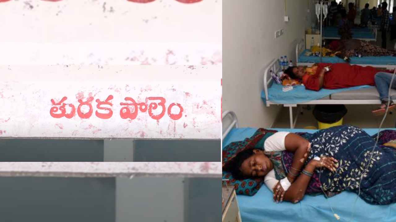 Turakapalem Death Mystery: 4 నెలల్లో 40 మంది మృతి.. గుంటూరు జిల్లా తురకపాలెంలో భయం భయం.. అసలేం జరుగుతోంది? Turakapalem Death Mystery: 4 నెలల్లో 40 మంది మృతి.. గుంటూరు జిల్లా తురకపాలెంలో భయం భయం.. అసలేం జరుగుతోంది?