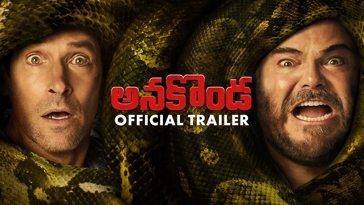 Anaconda : ‘అనకొండ’ మళ్ళీ వచ్చేస్తుంది.. ఈసారి సస్పెన్స్ తో పాటు కామెడీ కూడా.. తెలుగు ట్రైలర్ రిలీజ్.. Anaconda : ‘అనకొండ’ మళ్ళీ వచ్చేస్తుంది.. ఈసారి సస్పెన్స్ తో పాటు కామెడీ కూడా.. తెలుగు ట్రైలర్ రిలీజ్..