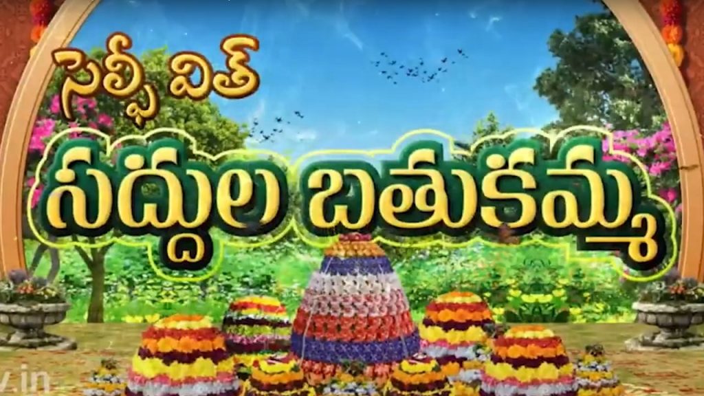 10 TV Selfie with Saddula Bathukamma Contest Winners Announced
