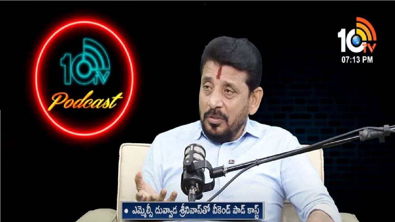 బీసీ సామాజిక నినాదంతో దువ్వాడ కొత్త పార్టీ పెట్టబోతున్నారా? ఫ్యూచర్ ప్లాన్స్ ఏంటి? దువ్వాడ శ్రీనివాస్ ఏమన్నారంటే? బీసీ సామాజిక నినాదంతో దువ్వాడ కొత్త పార్టీ పెట్టబోతున్నారా? ఫ్యూచర్ ప్లాన్స్ ఏంటి? దువ్వాడ శ్రీనివాస్ ఏమన్నారంటే?
