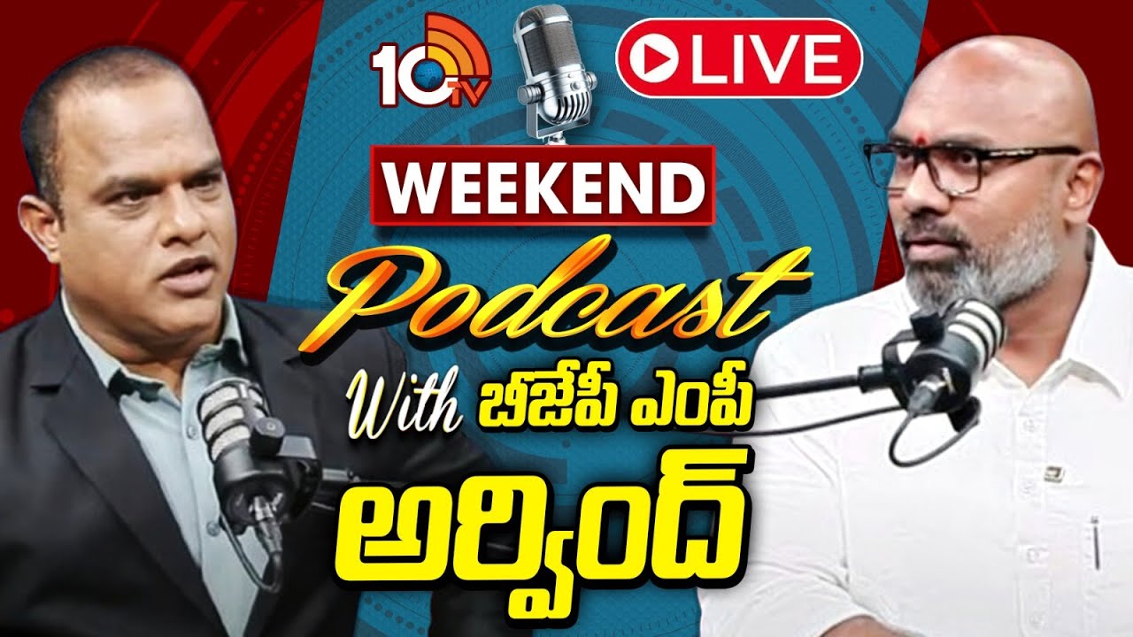 వీకెండ్ ఇంటర్వ్యూలో ఎంపీ అర్వింద్ కీలక కామెంట్స్