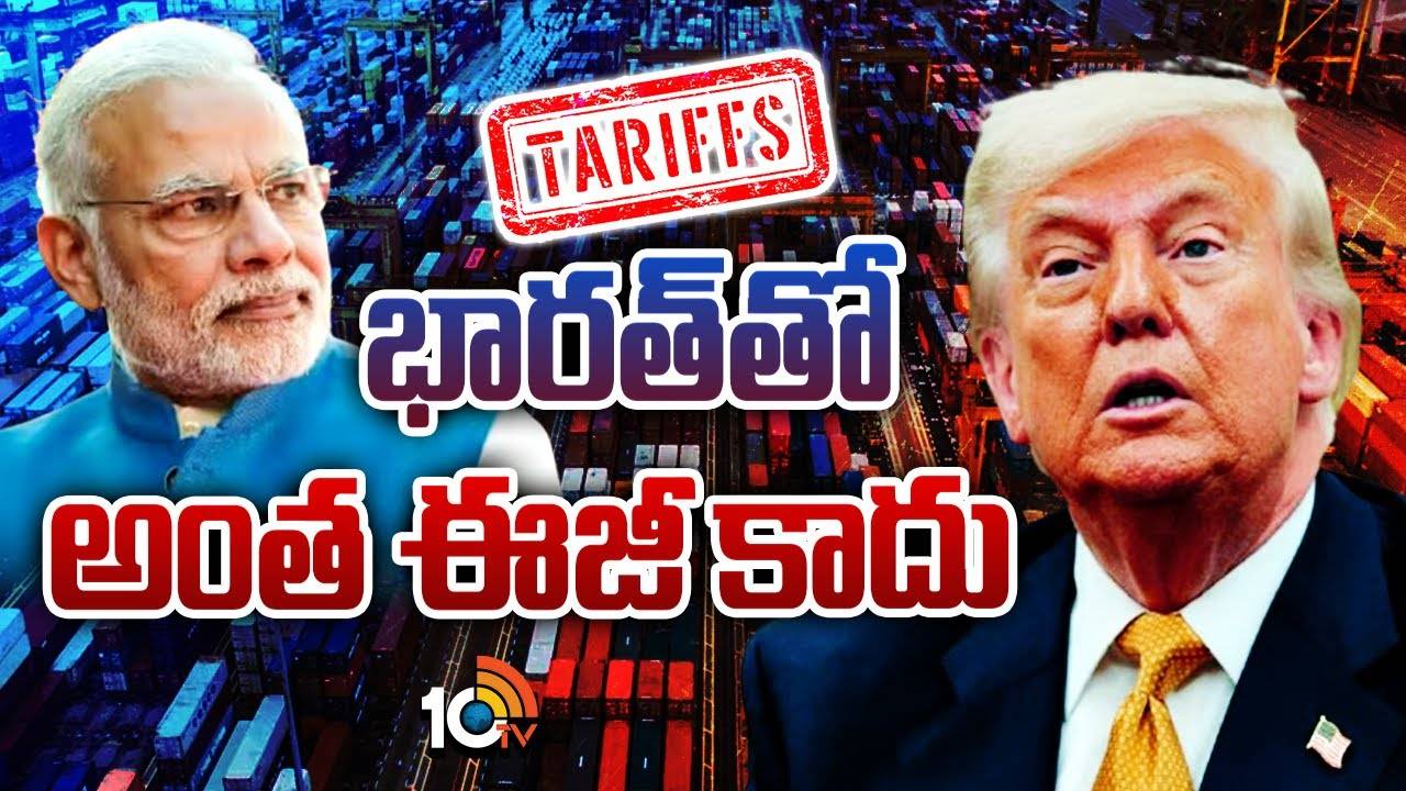 Donald Trump : భారత్‌పై టారిఫ్‌ల విషయంలో ట్రంప్ కీలక వ్యాఖ్యలు