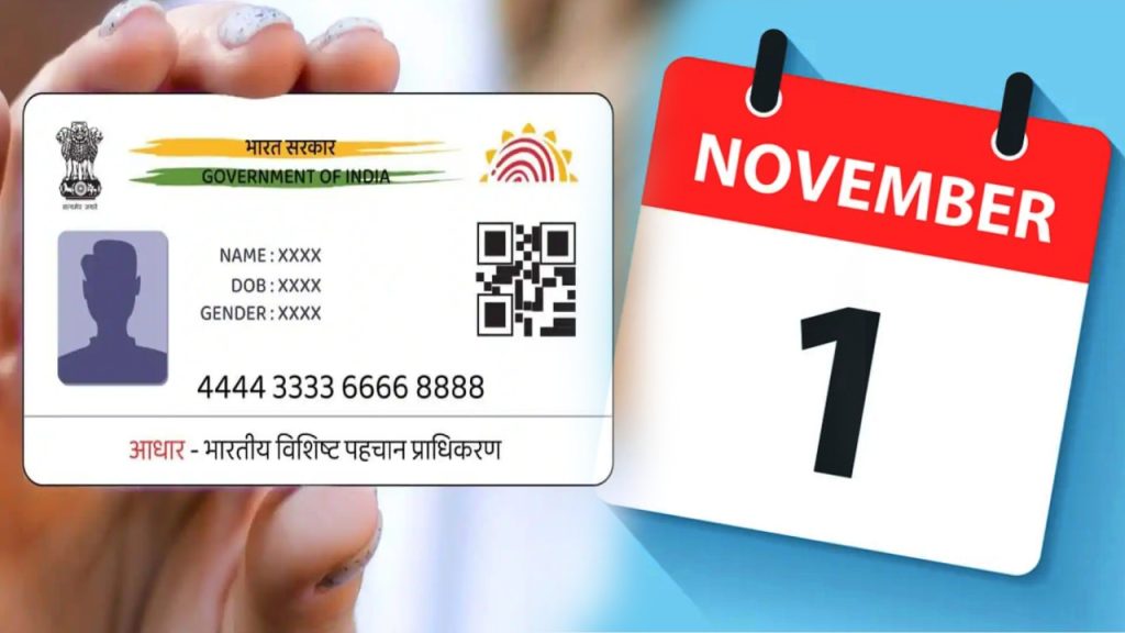 Aadhar Card Rules
